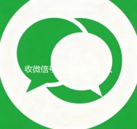 收微信号（收微信号的人用来干嘛）
