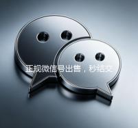 正规微信号出售，秒结交易，轻松获取优质社交资源