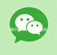 高价收微信号秒结（收微信号400至1200一个秒结账）